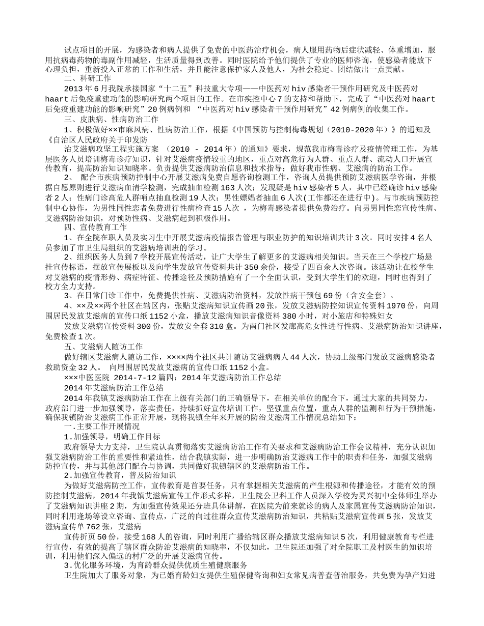 医院艾滋病防治工作总结_第3页