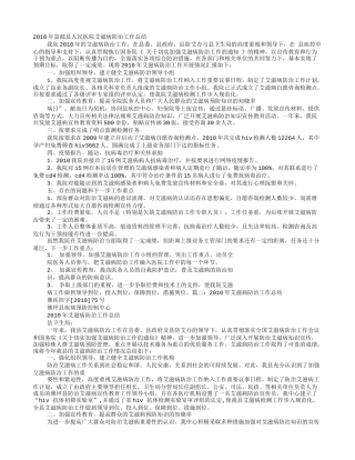 医院艾滋病防治工作总结