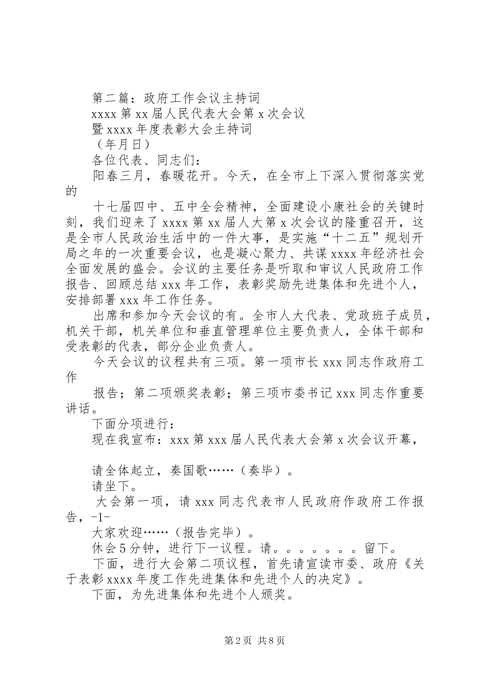 第一篇：政府工作会议主持词_第2页