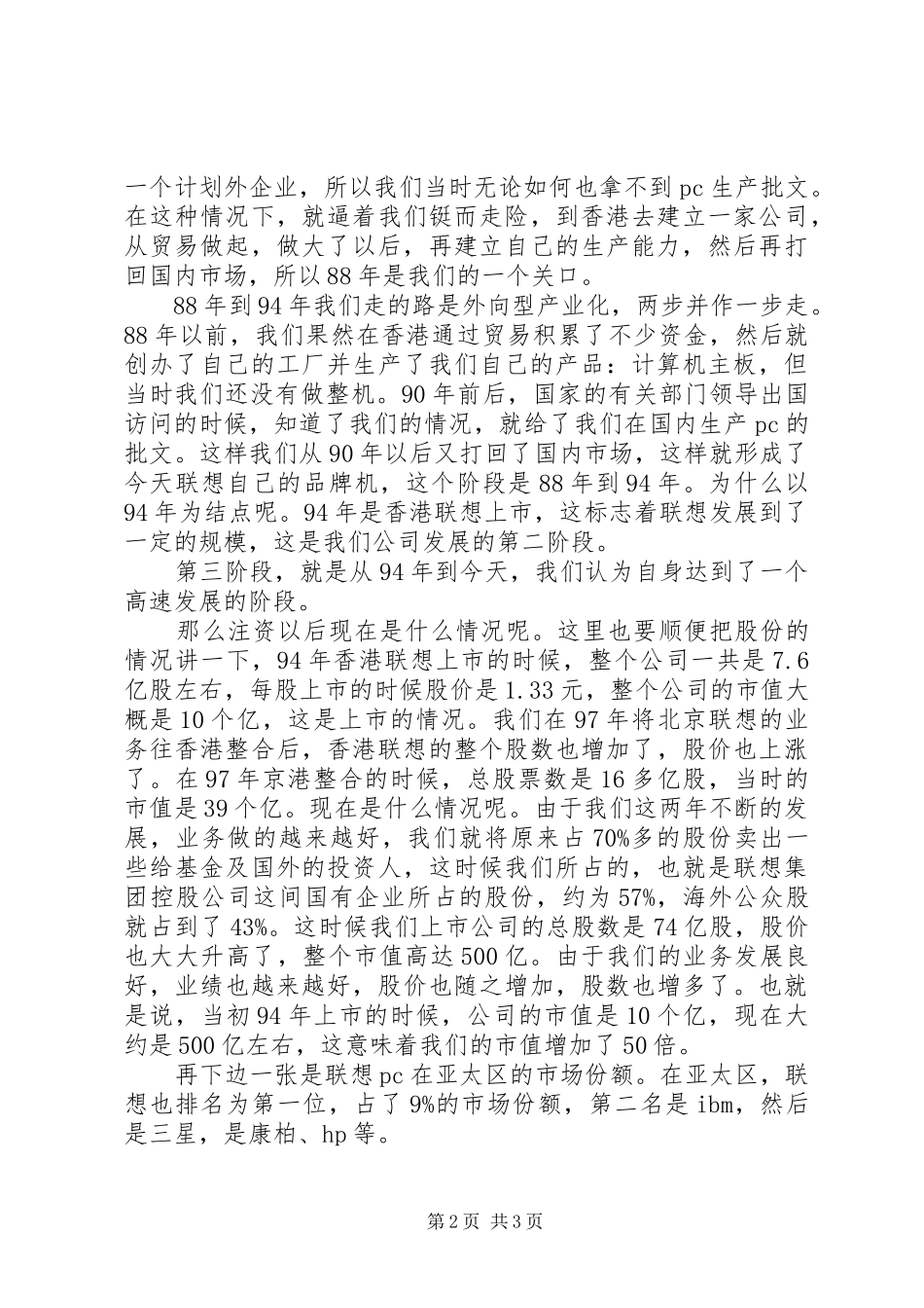 柳传志在清华大学的演讲全文_第2页