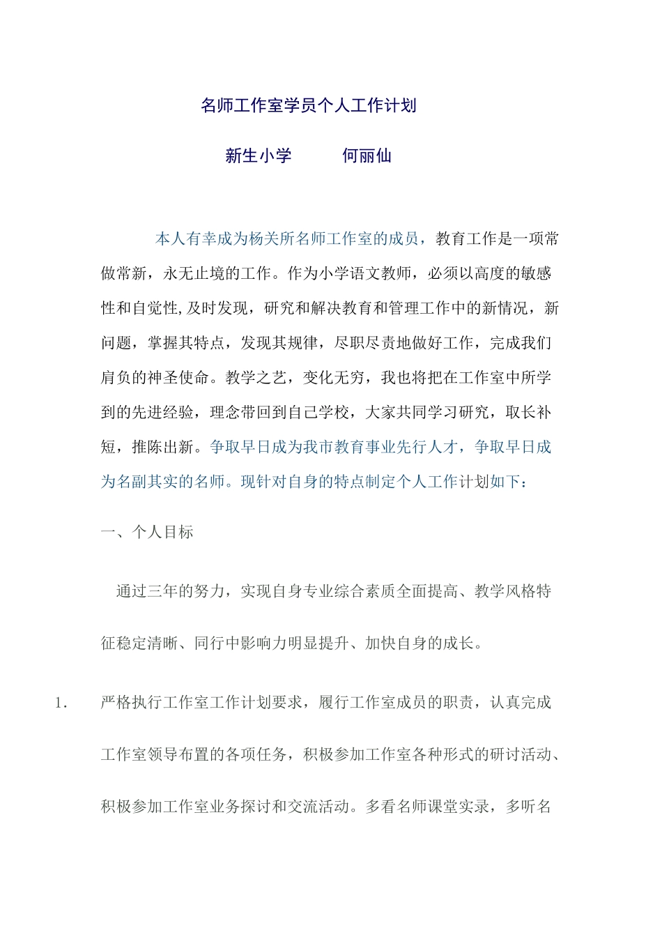 名师工作室学员个人工作计划_第1页