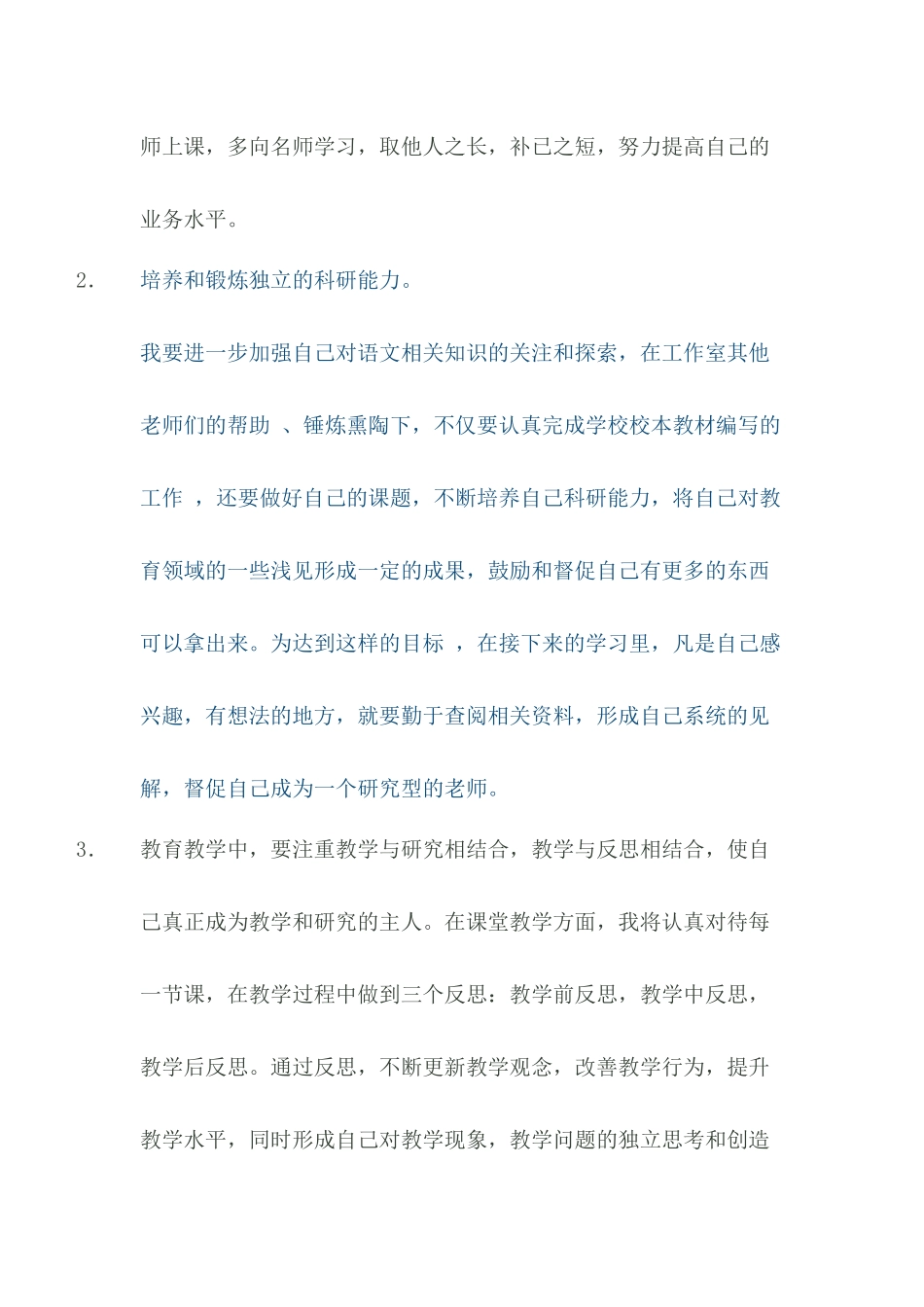 名师工作室学员个人工作计划_第2页