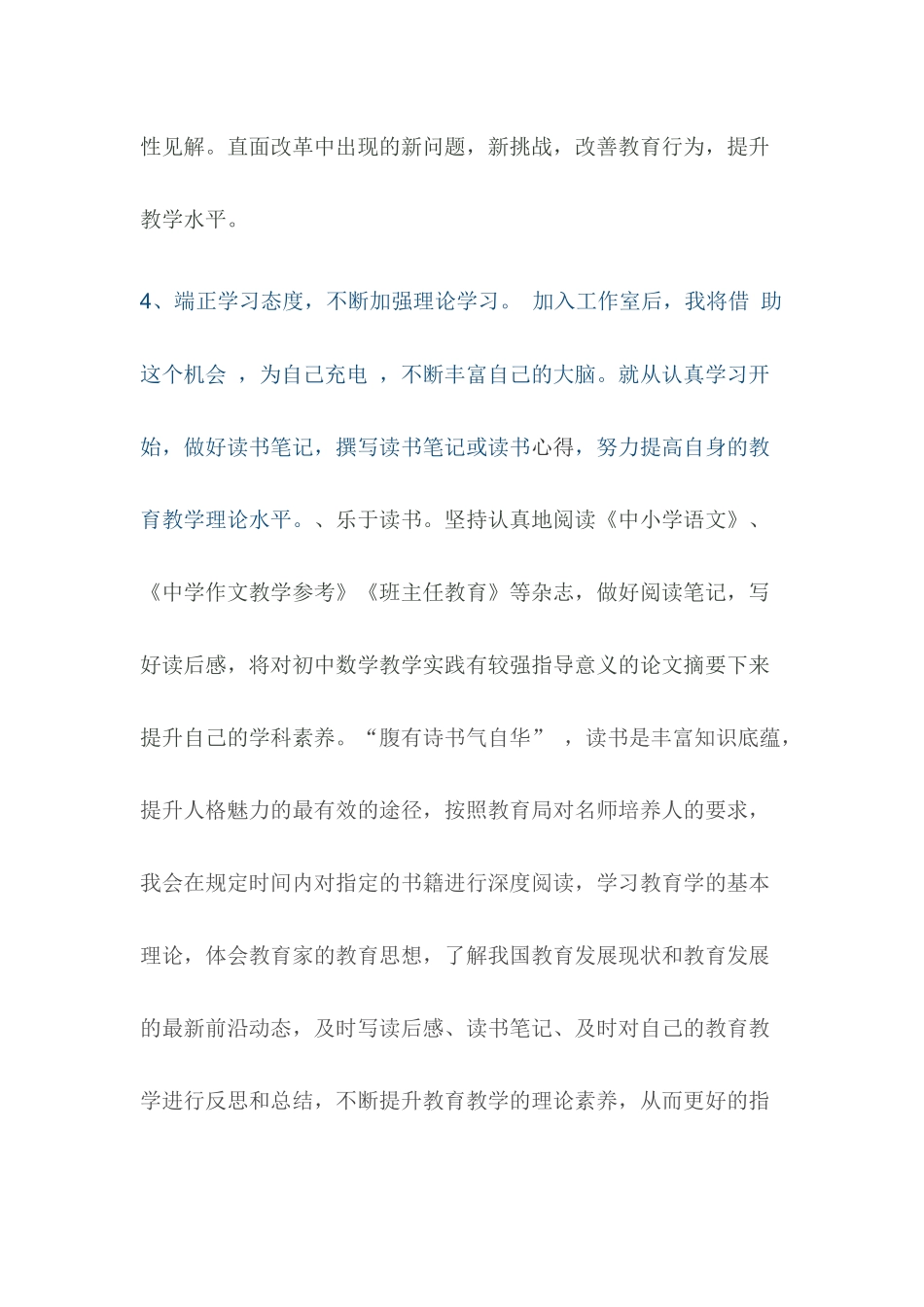 名师工作室学员个人工作计划_第3页