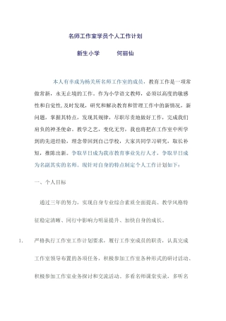 名师工作室学员个人工作计划