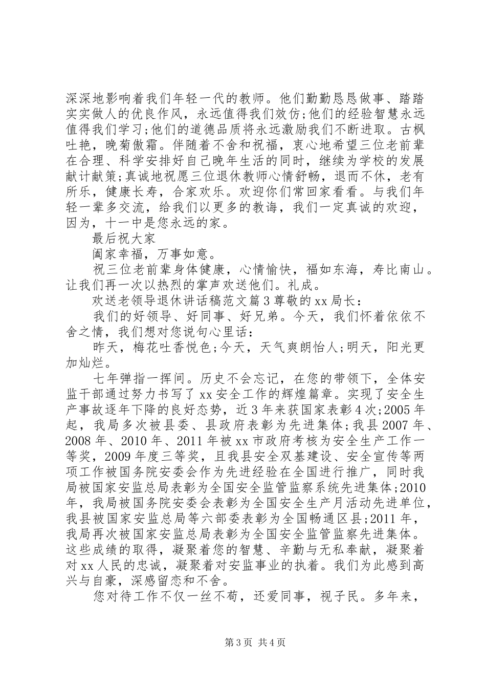欢送老领导退休讲话稿范文_第3页