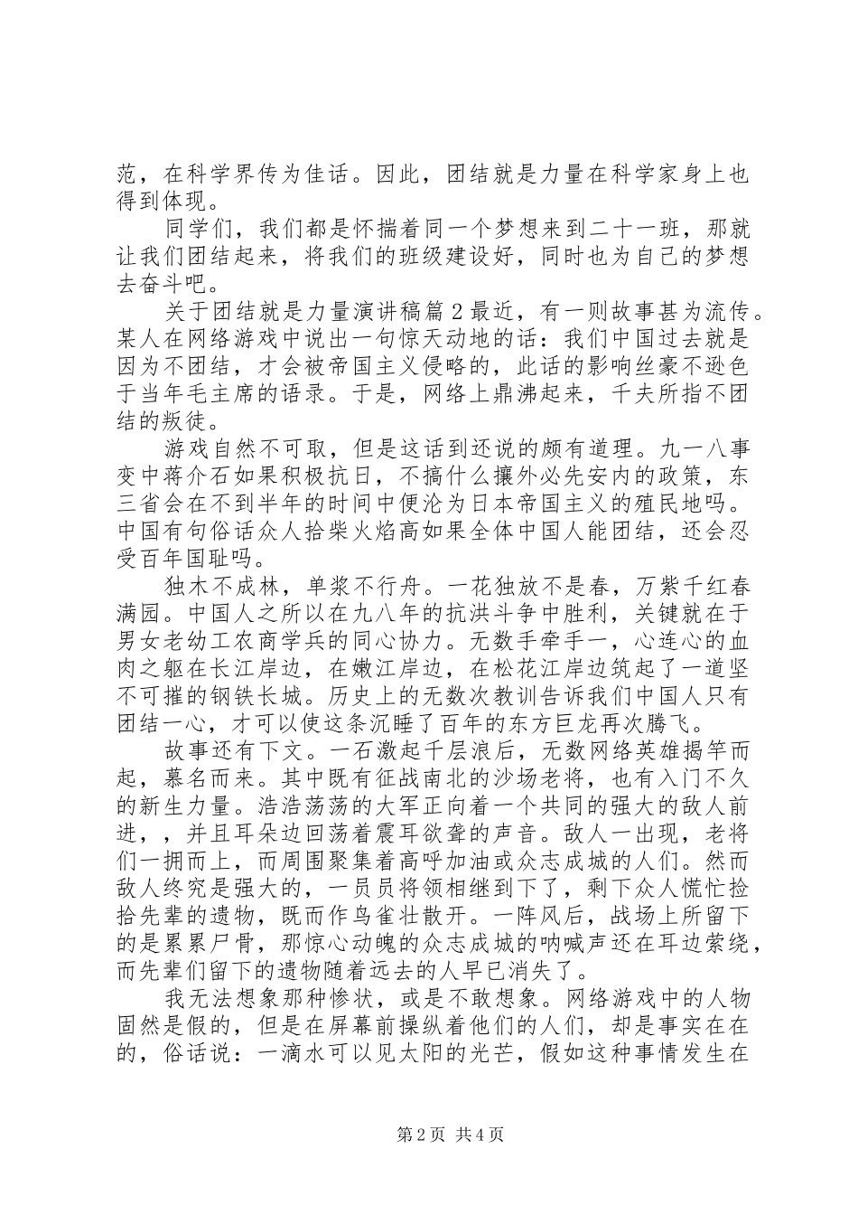 关于团结就是力量演讲稿_第2页