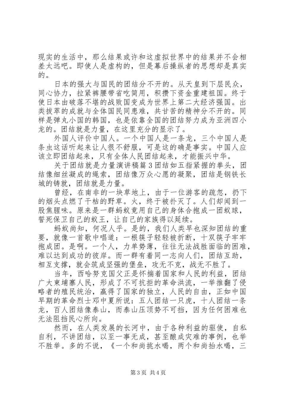 关于团结就是力量演讲稿_第3页