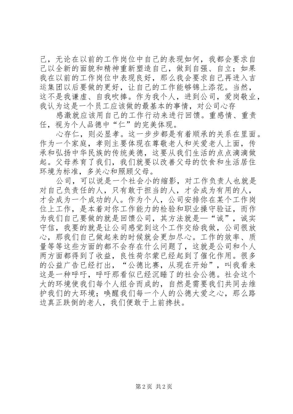 四德工程演讲稿_第2页