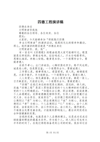 四德工程演讲稿