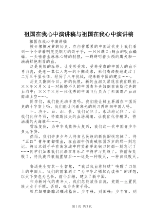 祖国在我心中演讲稿与祖国在我心中演讲稿