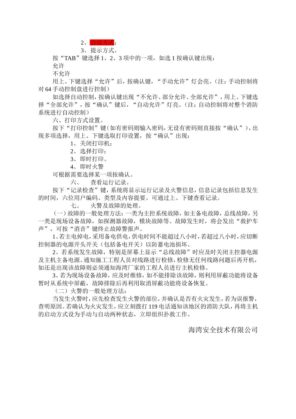 海湾GST5000主机基本操作_第2页