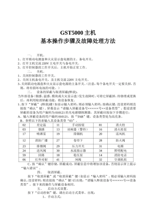 海湾GST5000主机基本操作