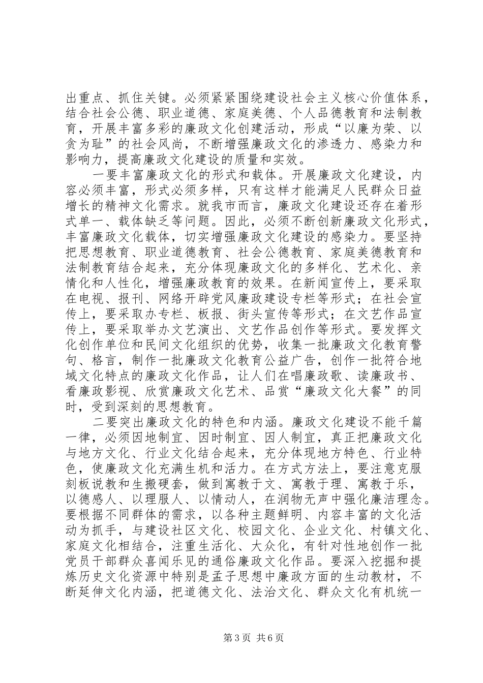 廉政文化建设现场会讲话_第3页