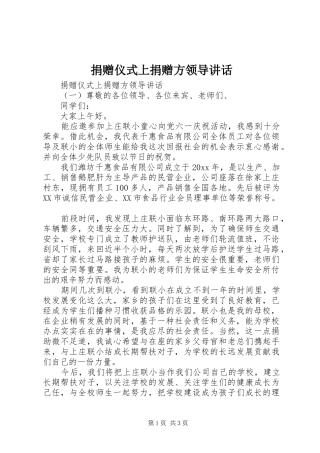 捐赠仪式上捐赠方领导讲话