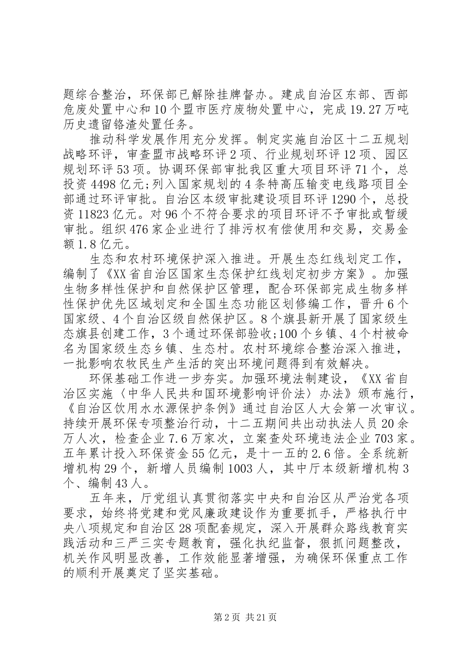 自治区环境保护工作会议上的讲话_第2页