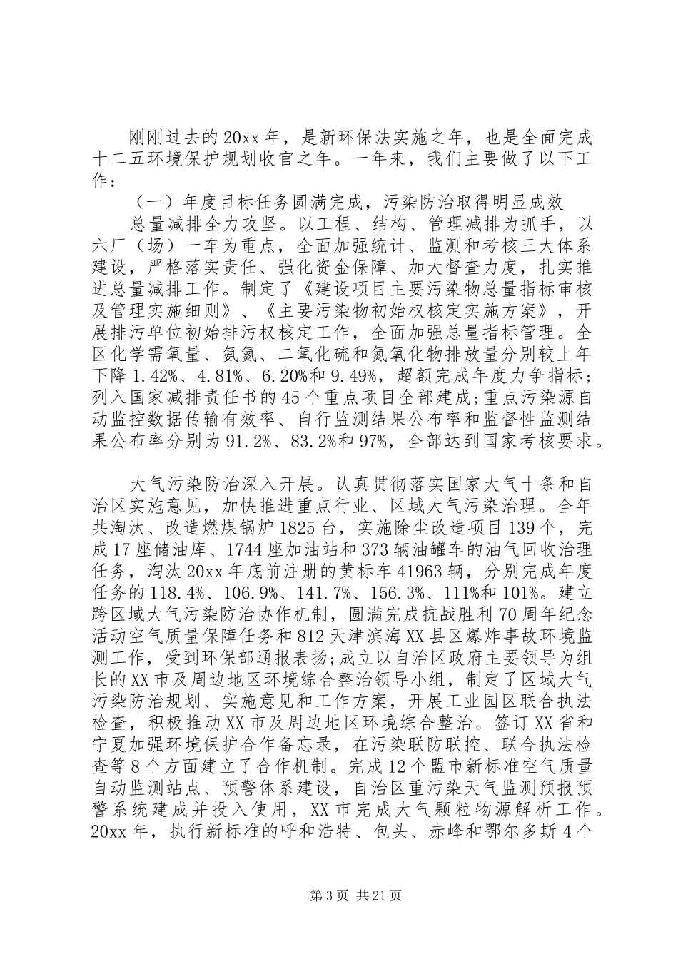 自治区环境保护工作会议上的讲话_第3页