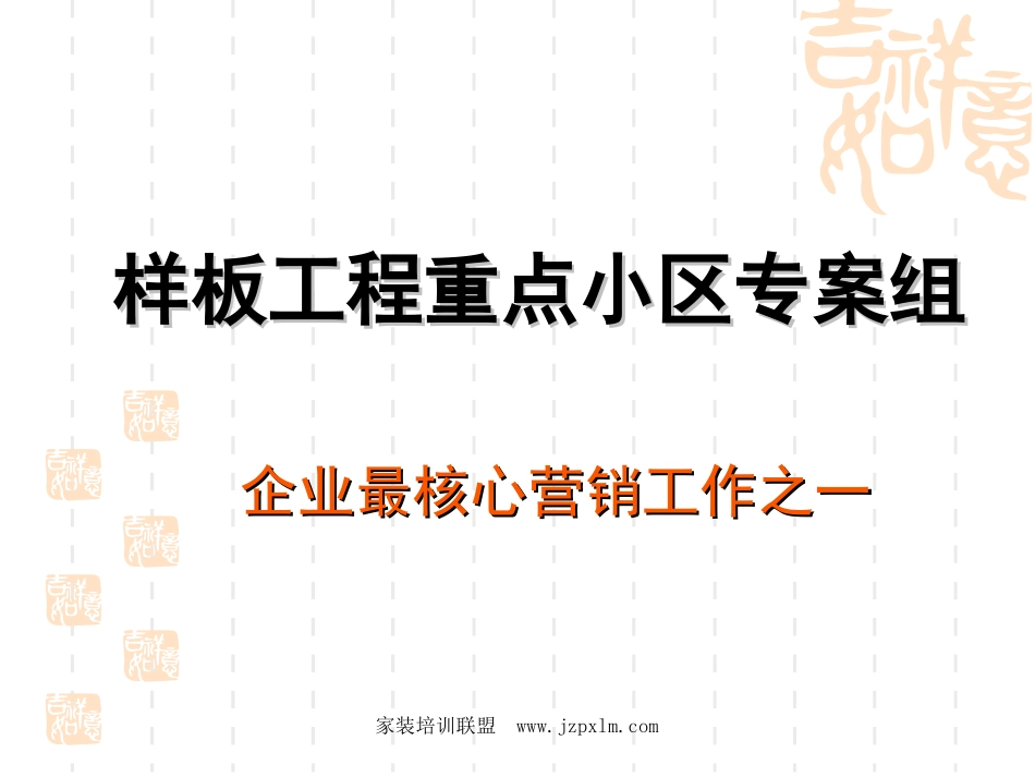 装修公司小区营销方案_第1页