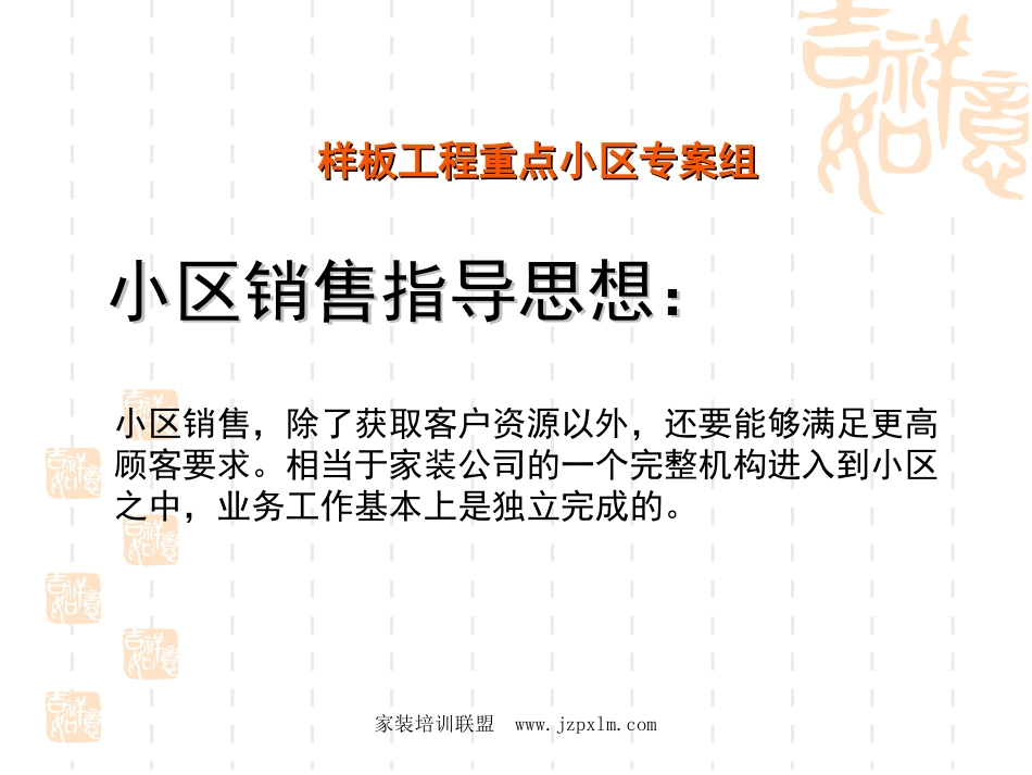 装修公司小区营销方案_第2页