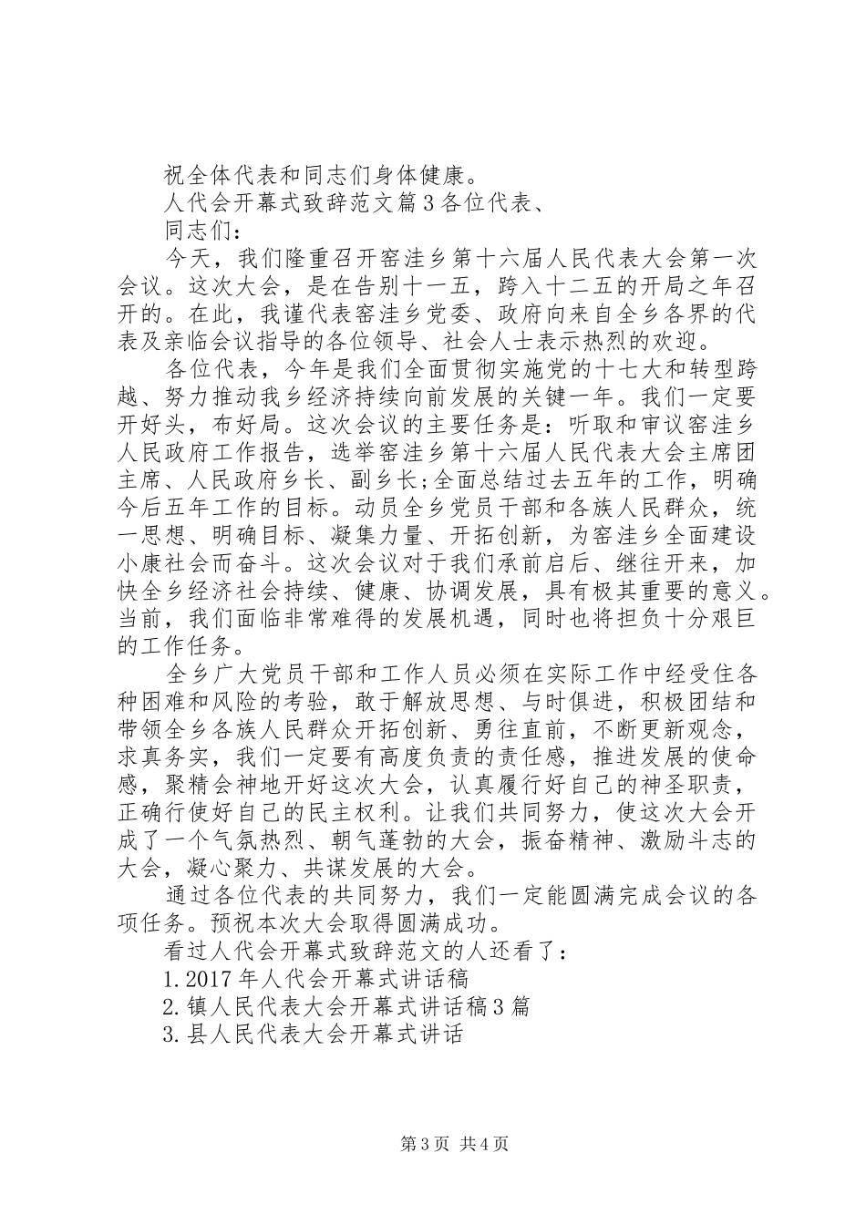 人代会开幕式致辞范文开幕式领导致辞范文_第3页