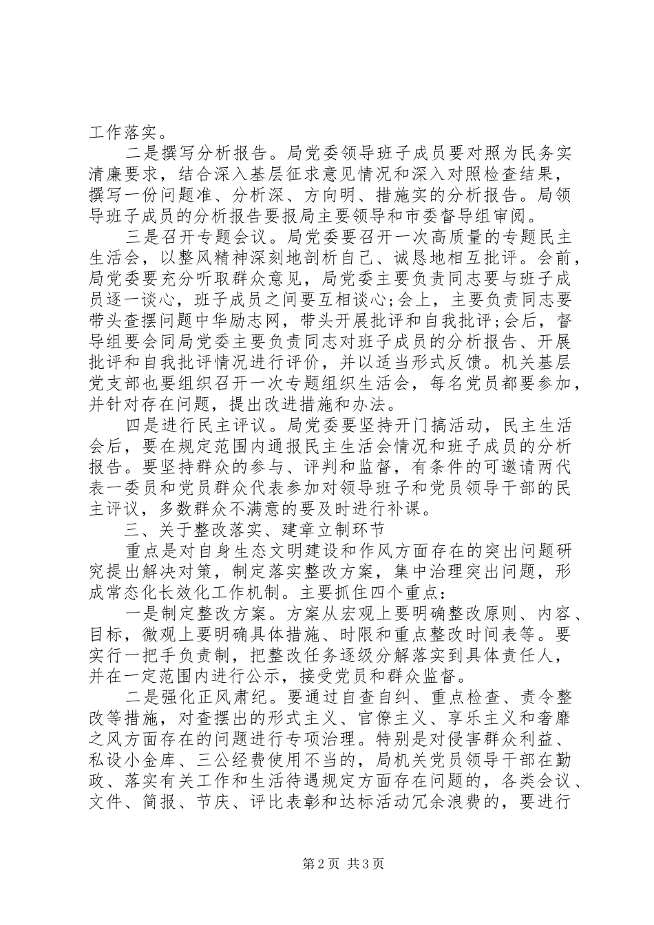 群众路线动员大会主持词_第2页