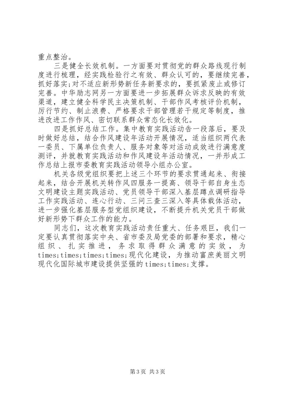 群众路线动员大会主持词_第3页