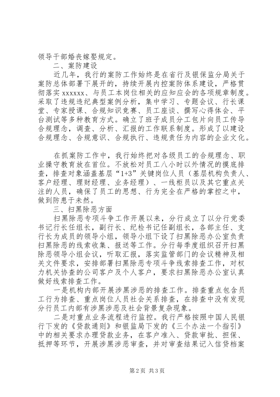 银行保险机构纪委书记座谈发言材料_第2页