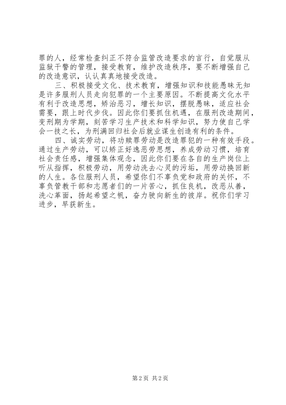 市委党常委、市政法委书记在失足青年帮教座谈会上的讲话_第2页