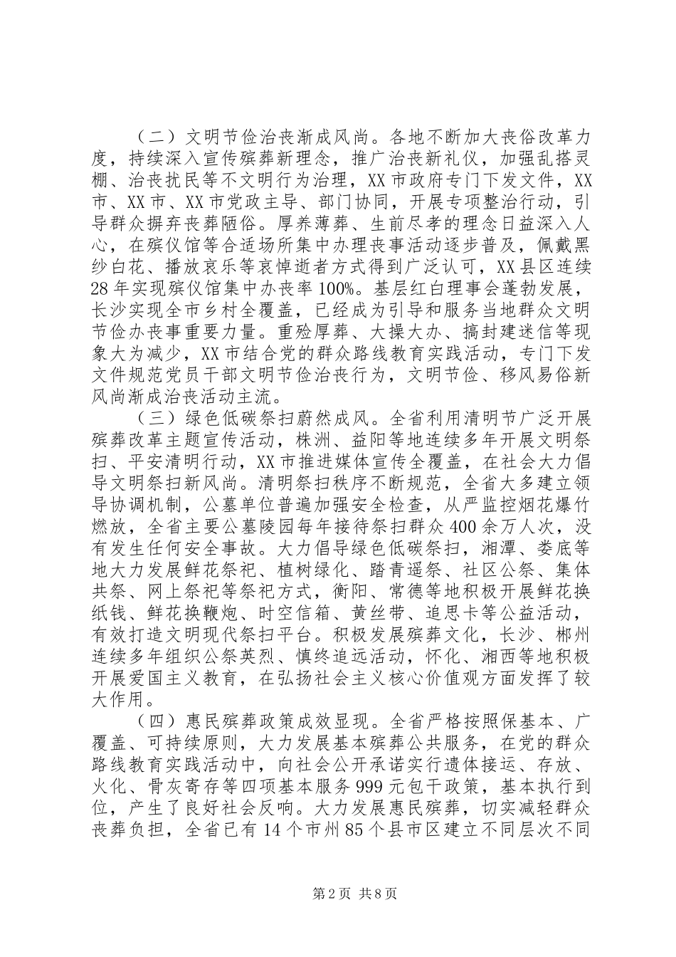 殡葬改革会议讲话_第2页