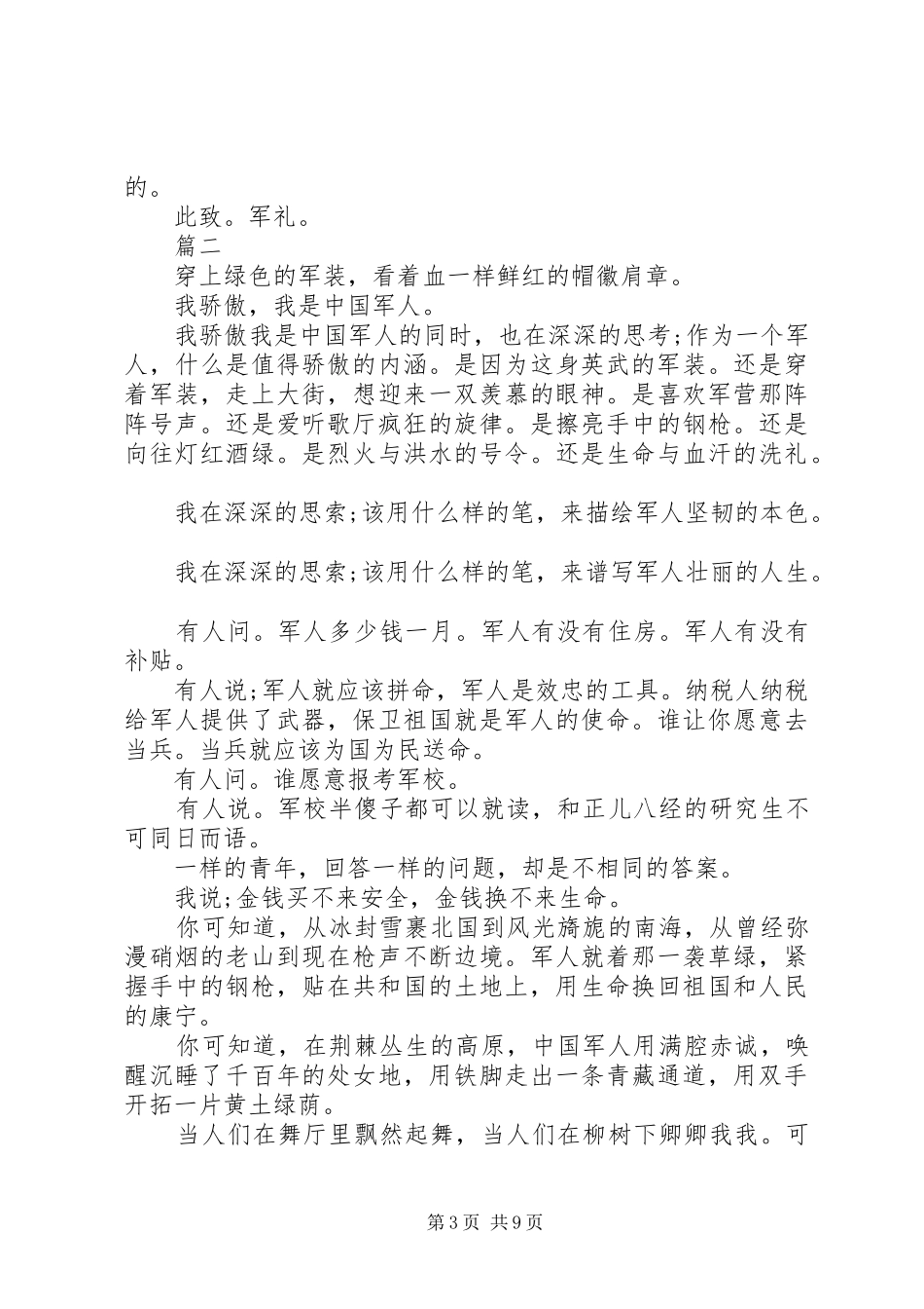 八一演讲稿五篇_第3页