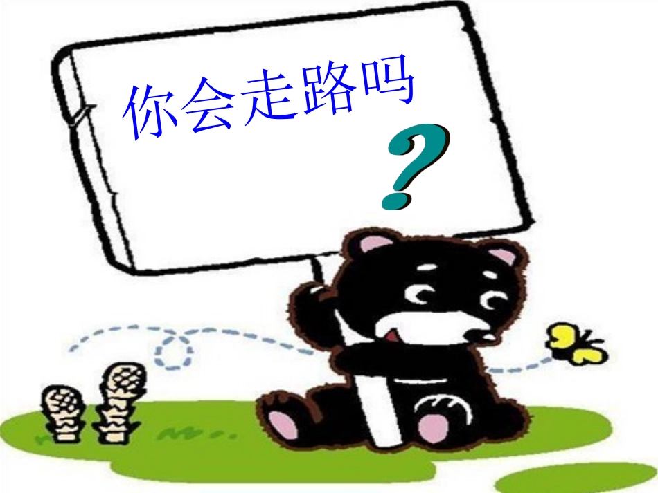 儿童交通安全PPT_第2页