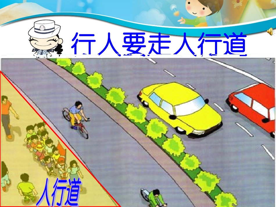 儿童交通安全PPT_第3页