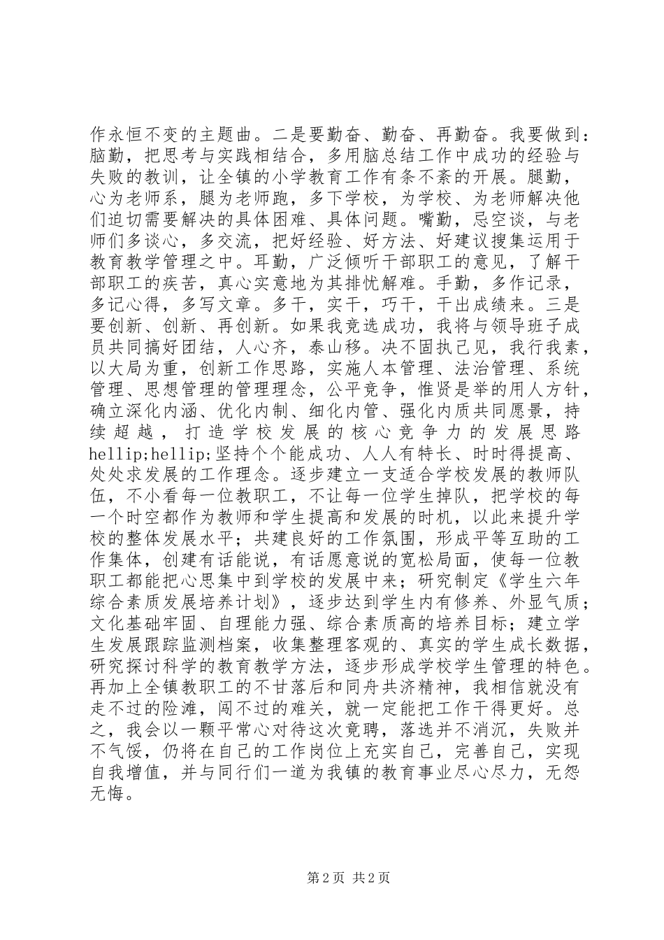 学校长竞职演讲_第2页