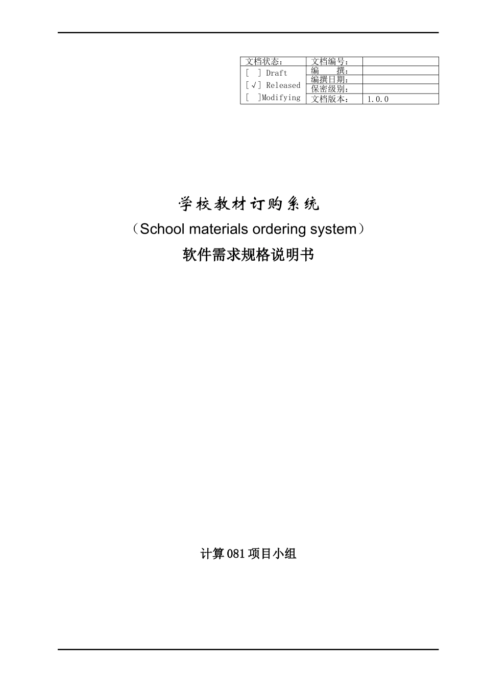 软件需求规格说明书(实例)_第1页