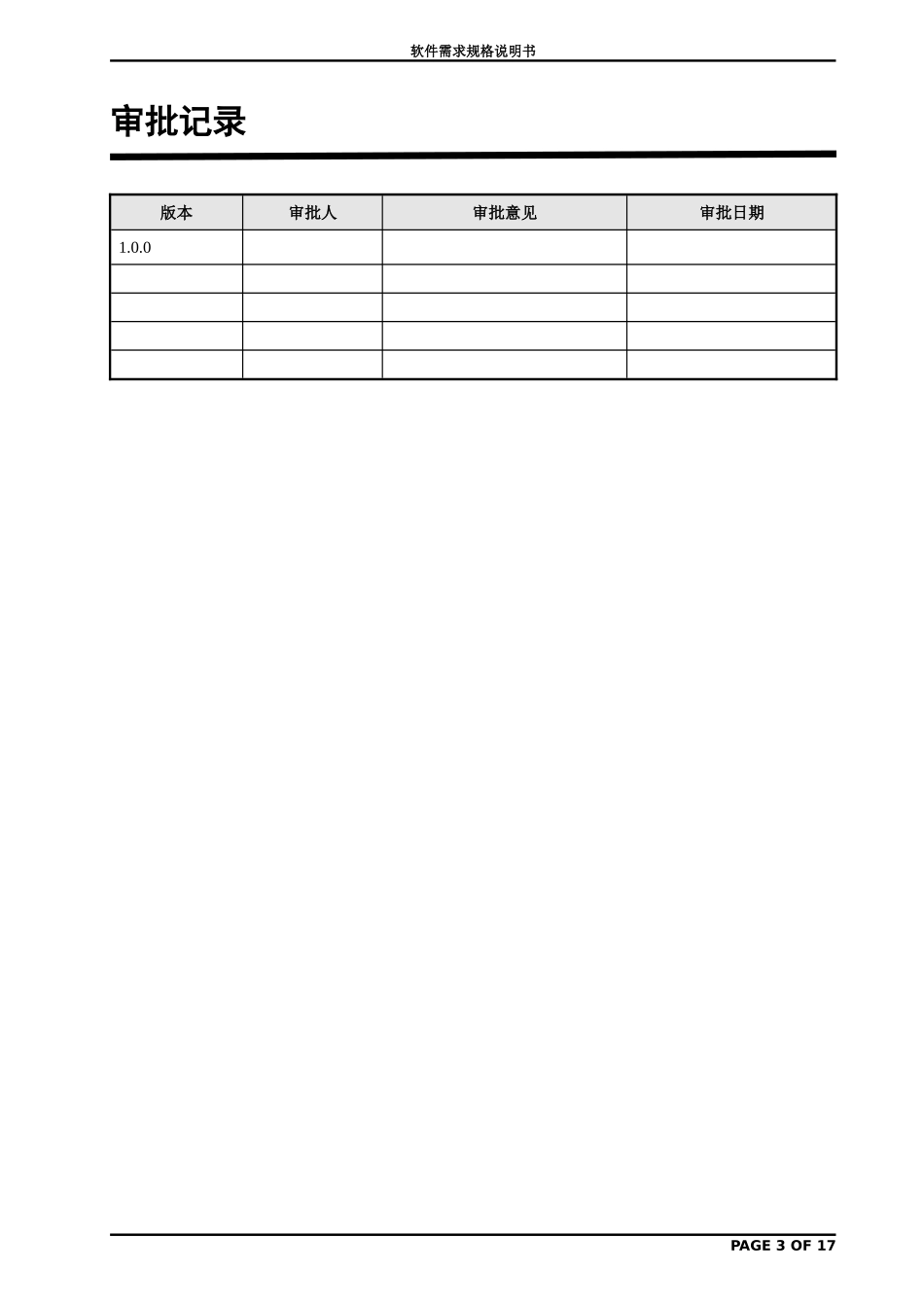 软件需求规格说明书(实例)_第3页