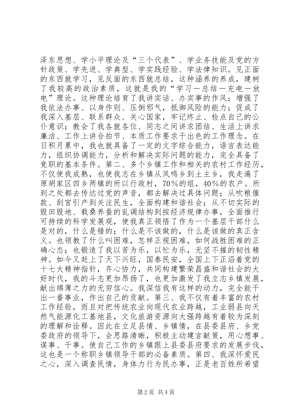 乡镇干部竞选演讲稿_第2页