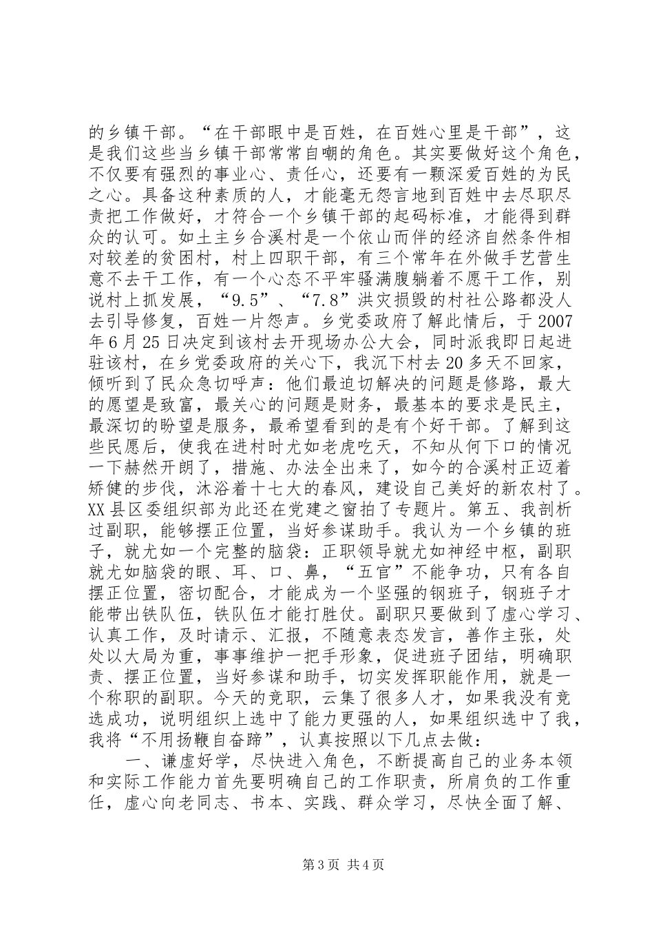 乡镇干部竞选演讲稿_第3页