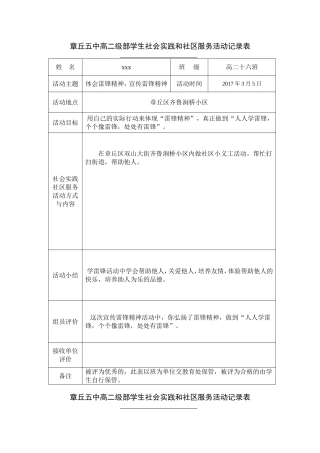 学生社会实践和社区服务活动记录表