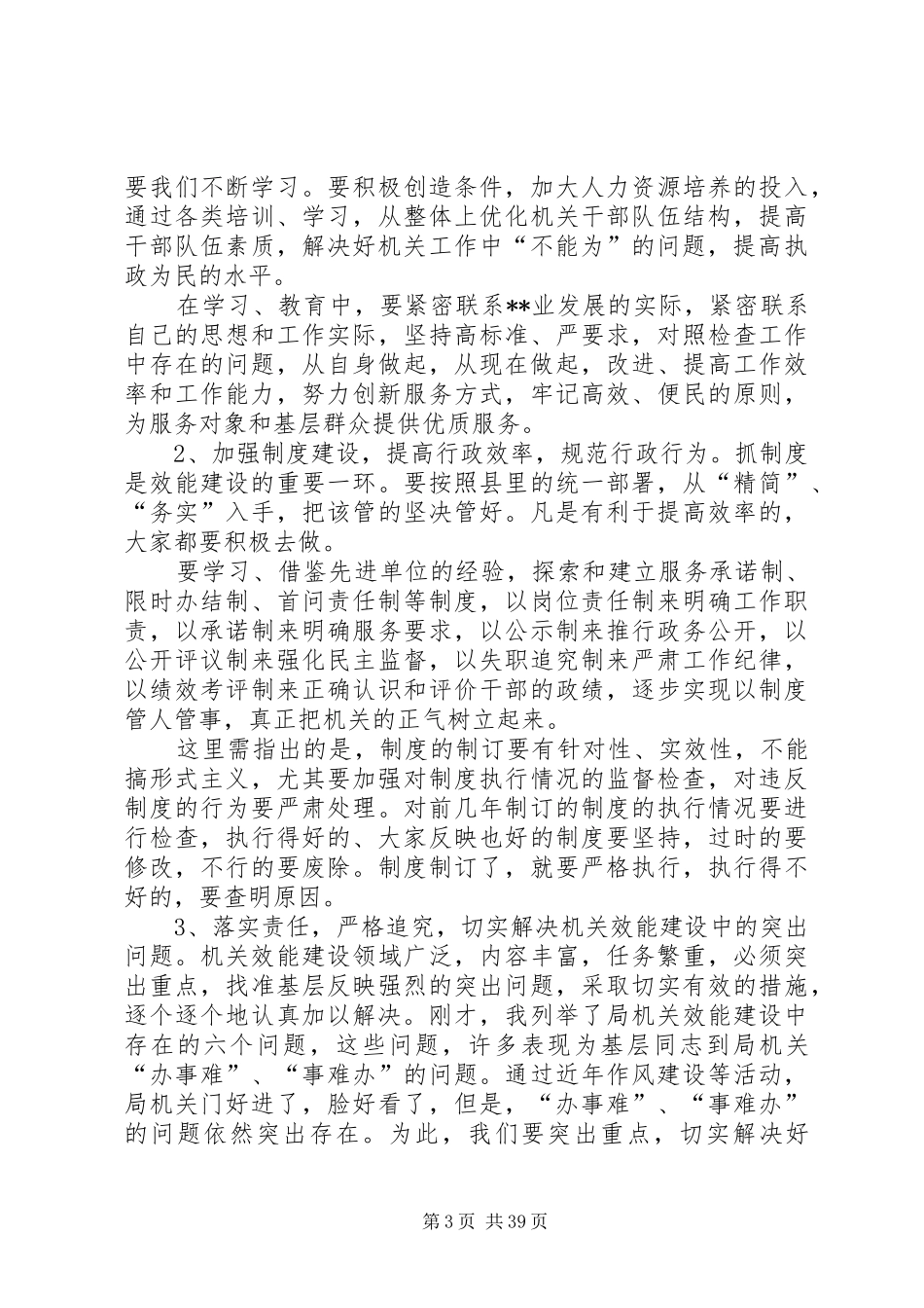 在农业局机关效能建设动员会上讲话_第3页