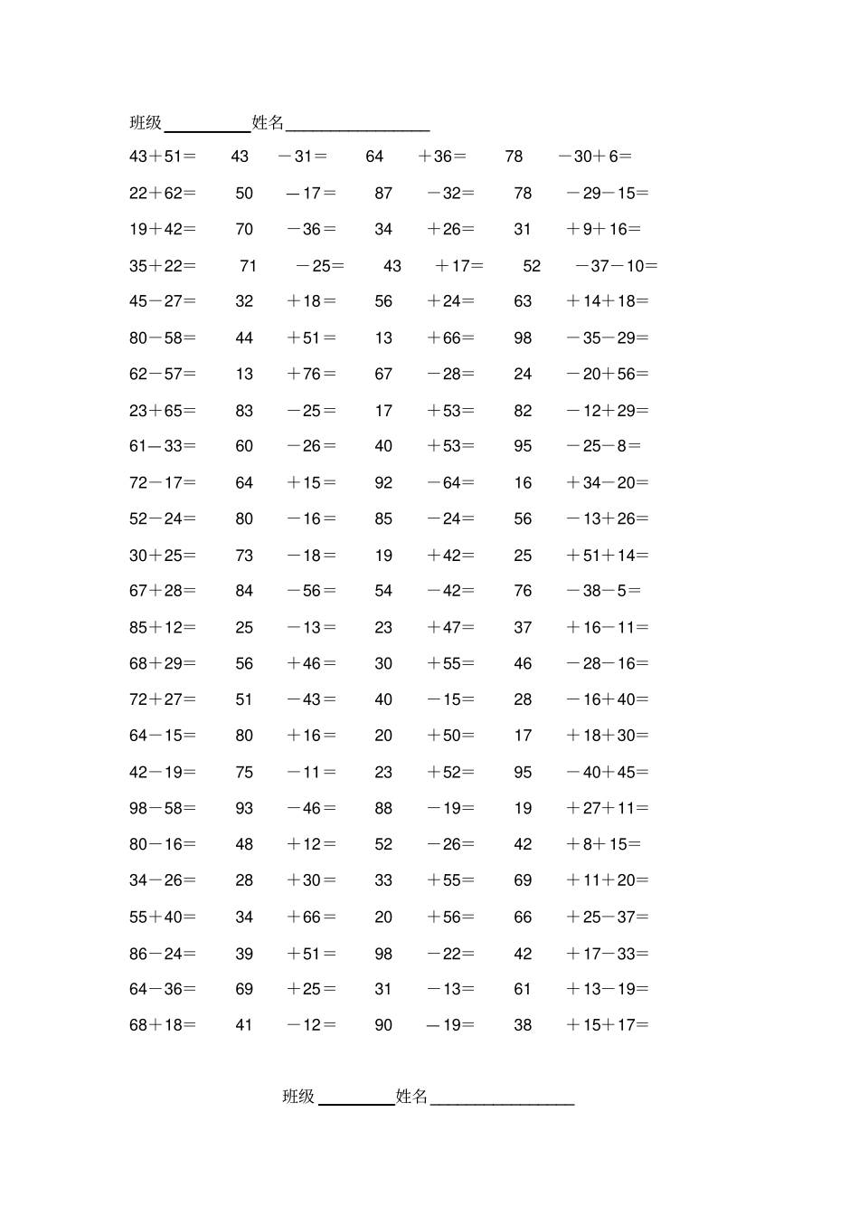 人教版小学二年级上册数学口算练习题全套_第1页