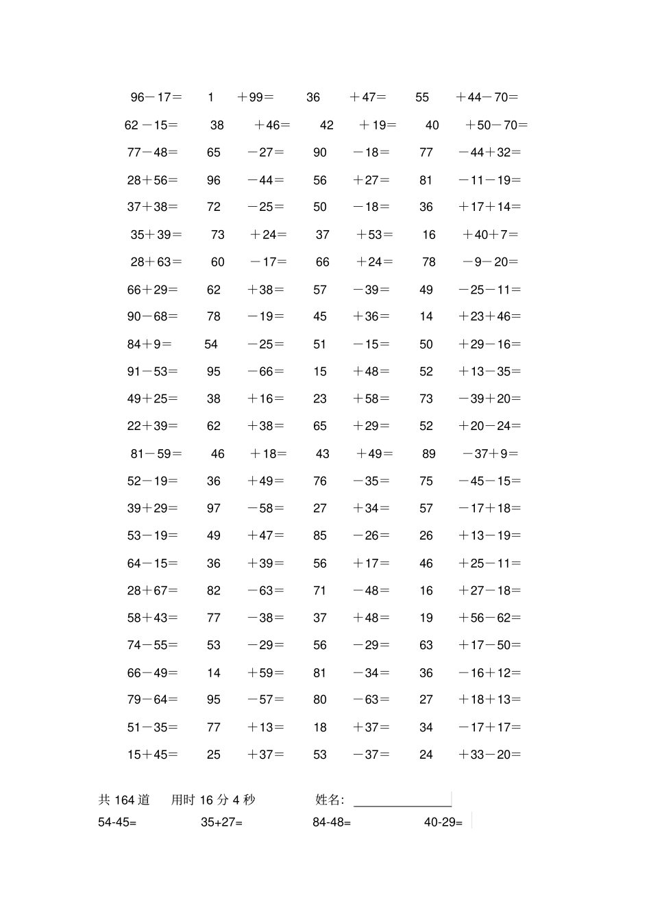人教版小学二年级上册数学口算练习题全套_第2页
