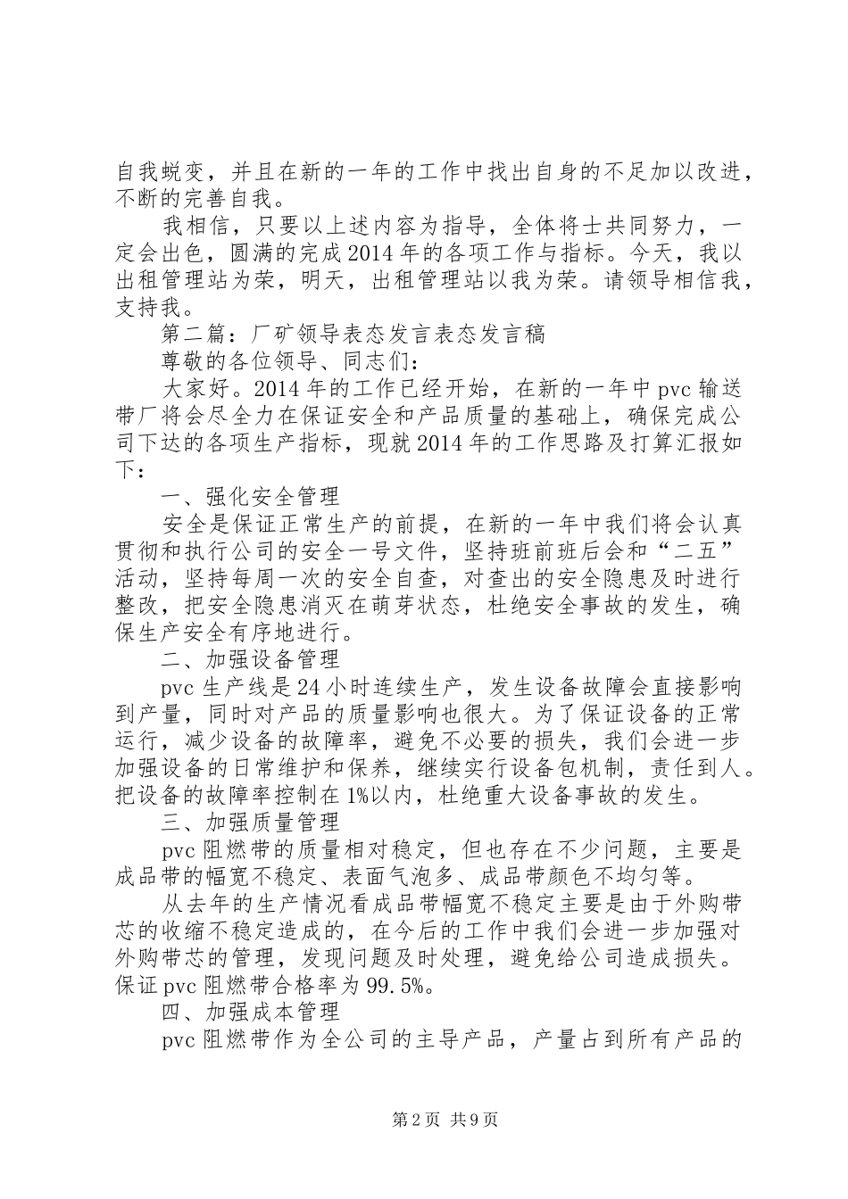 向领导表态发言_第2页