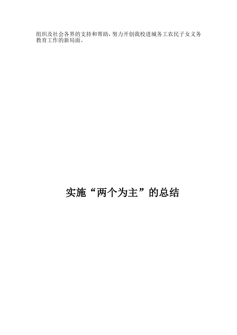 进城务工随迁子女接受义务教育工作总结_第2页