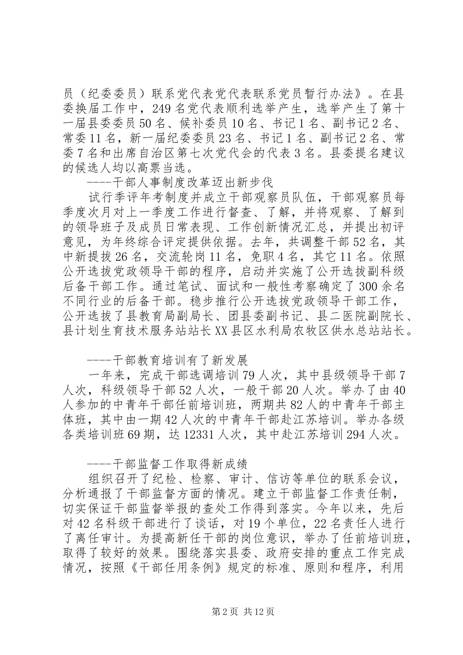 县组织工作会议讲话_第2页