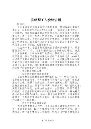 县组织工作会议讲话