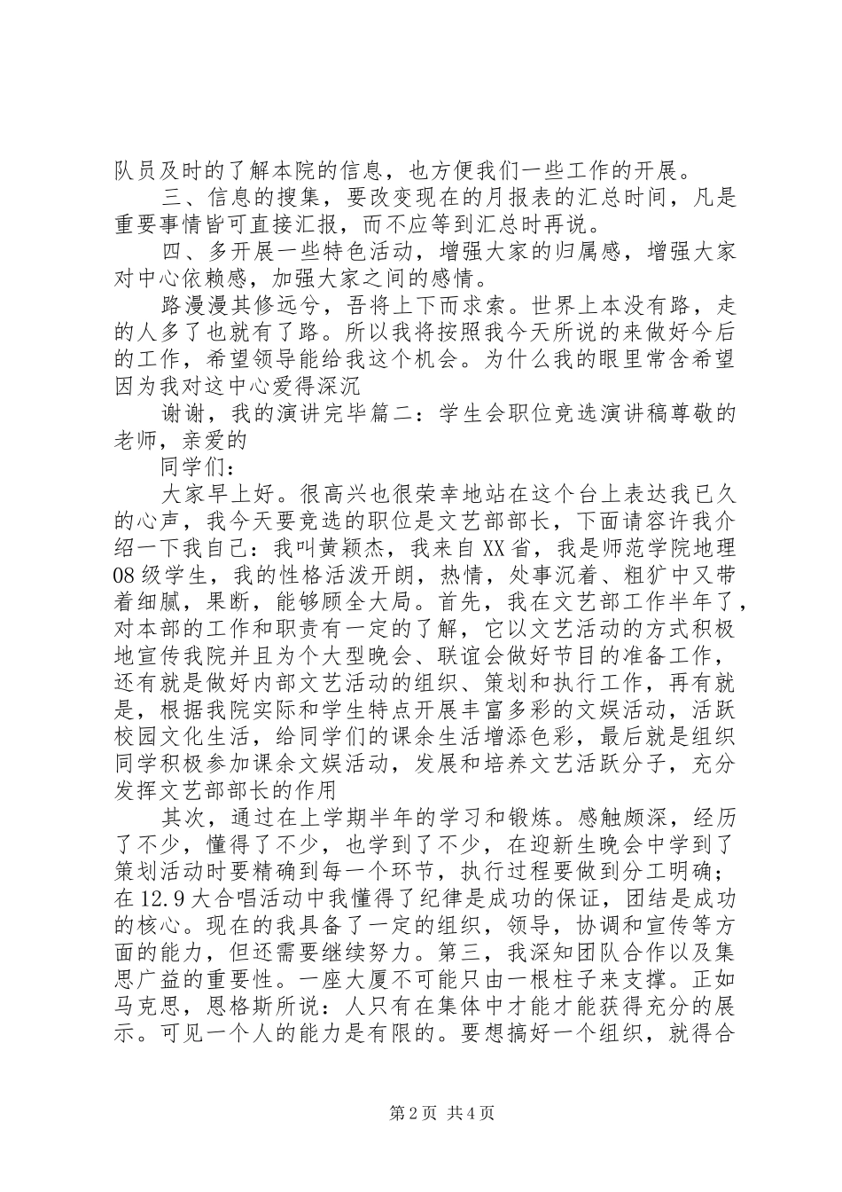 竞选职位演讲稿_第2页