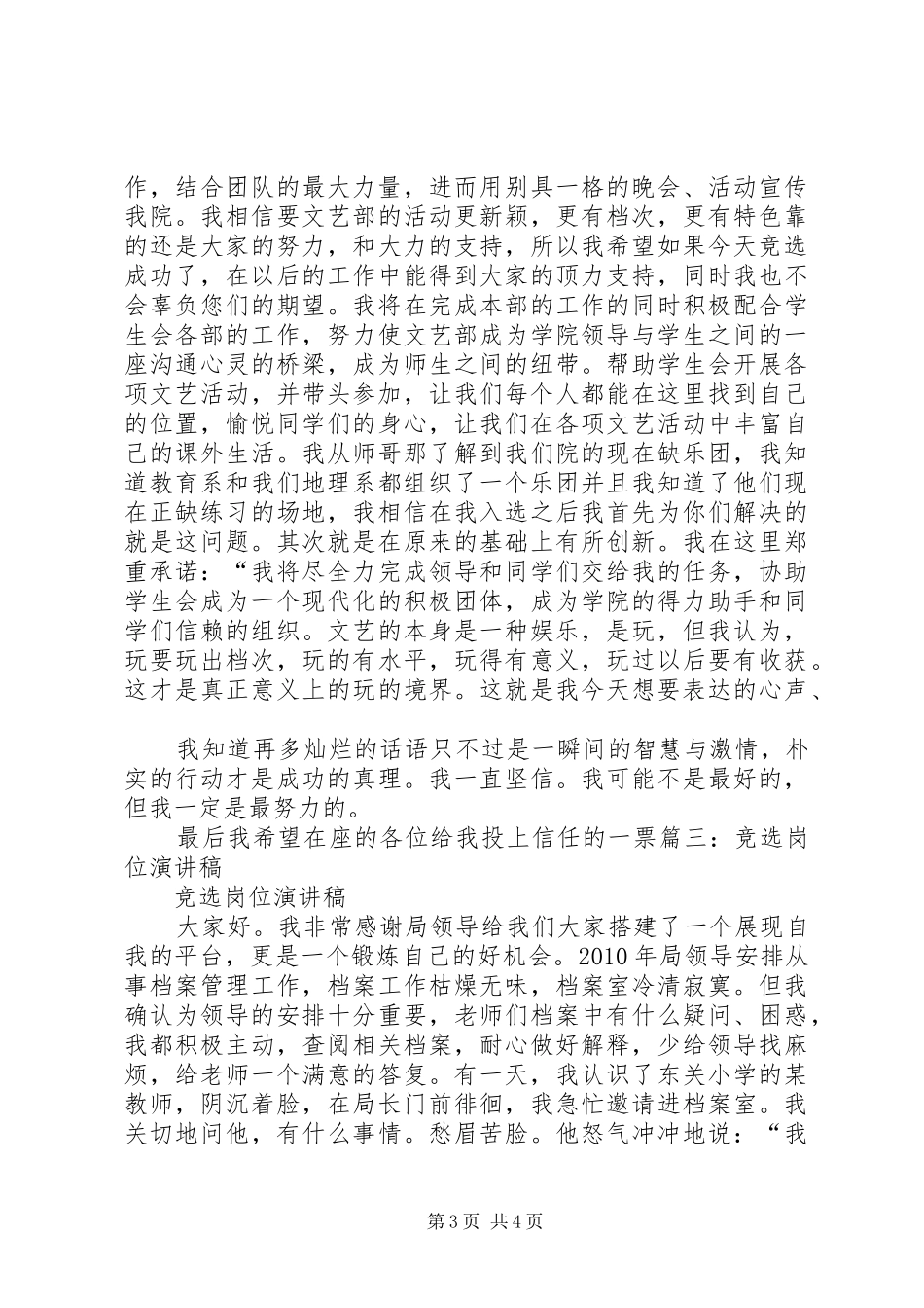 竞选职位演讲稿_第3页