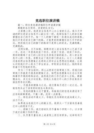 竞选职位演讲稿