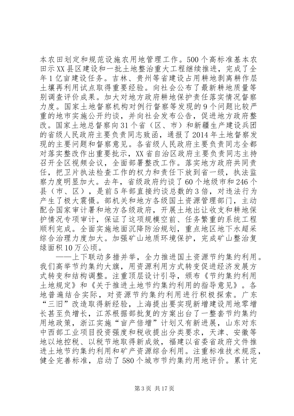 在全国国土资源工作会议上的讲话_第3页
