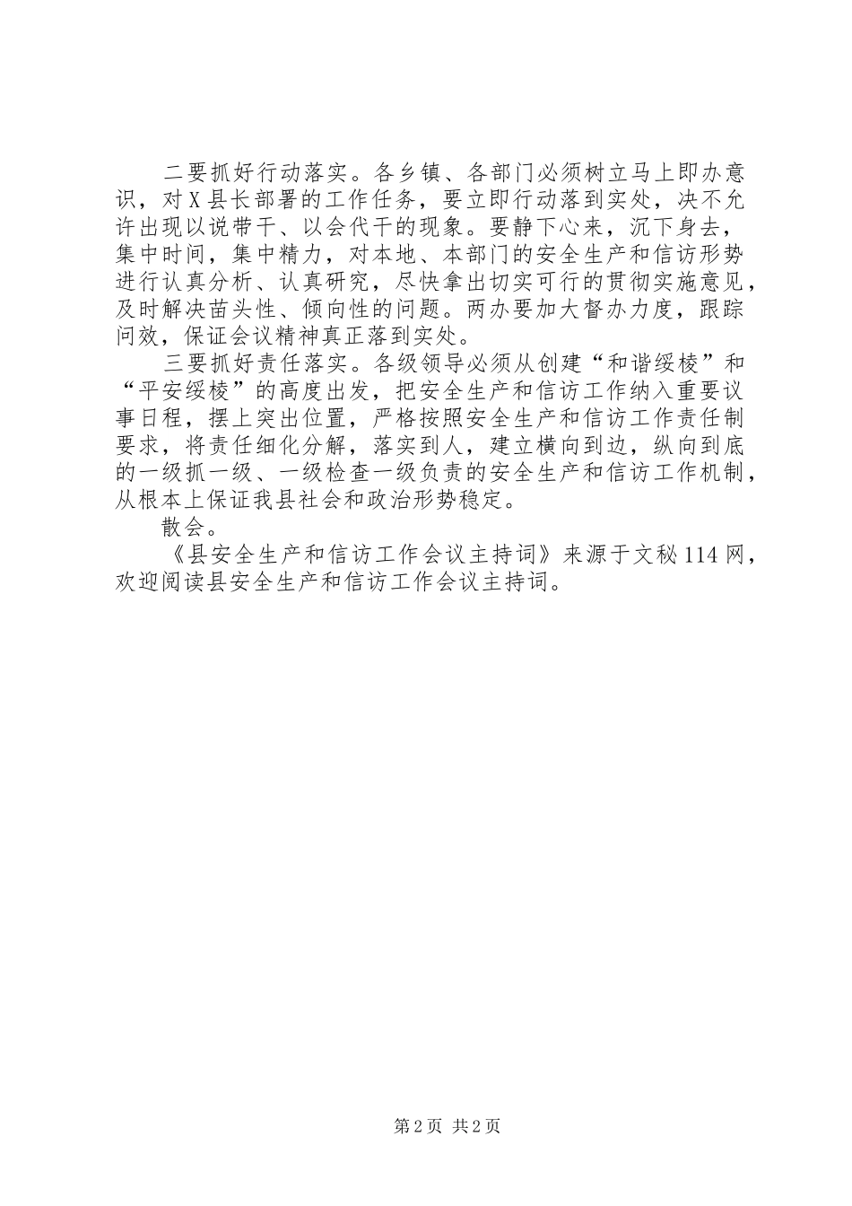 县安全生产和信访工作会议主持词_第2页