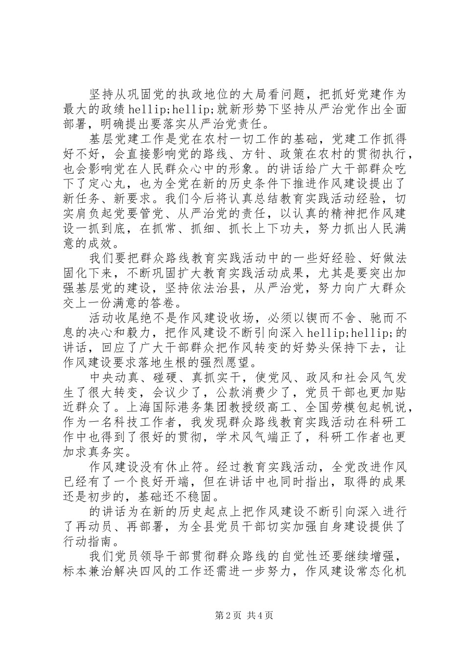 关于从严治党主题发言稿范文_第2页